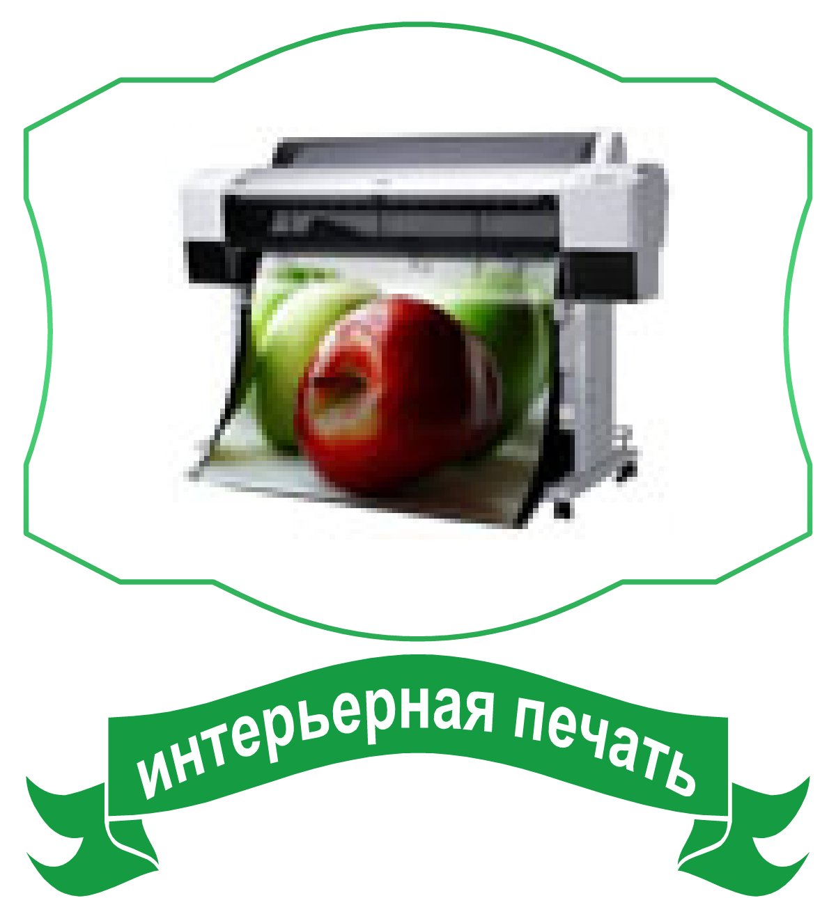 Интерьерная печать Волгоград