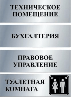 металлические таблички