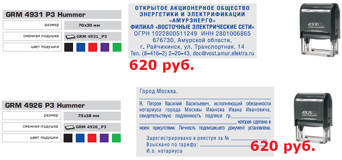 оснастка для печати и штампов купить волгоград
