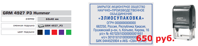 печать и оснастка для нее