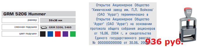 изготовление оснастки для печатей и штампов