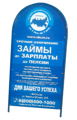 штендер уличный штендер уличный