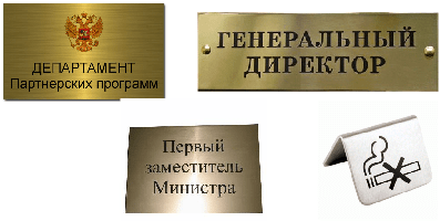 изготовление табличек 