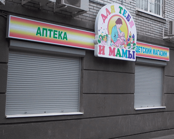 вывеска на магазин вывеска на магазин