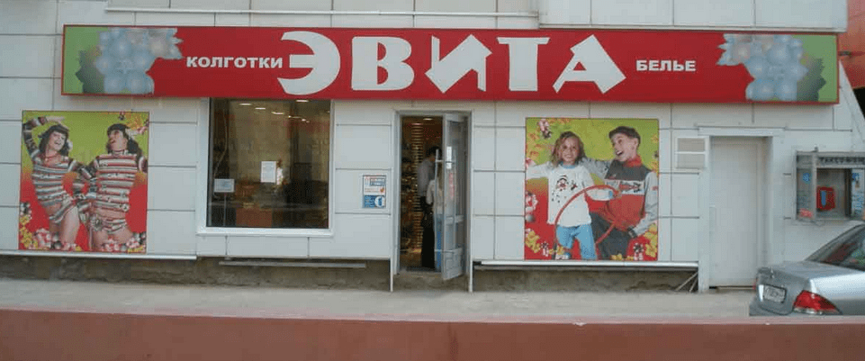 вывеска на магазин