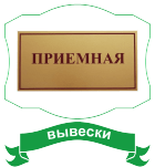вывески