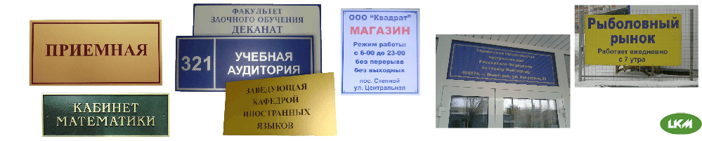 вывески волгоград, таблички на дверь